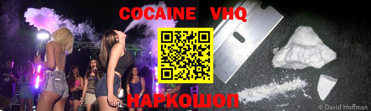 Cocaine VHQ Кстово