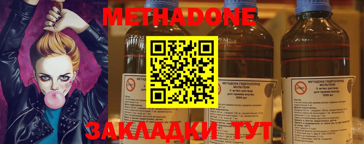 Метадон methadone Кстово